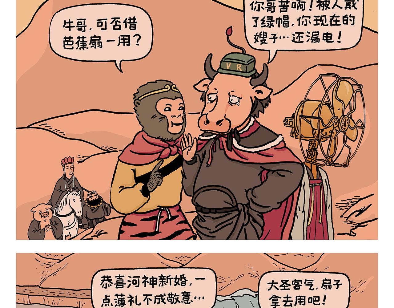 🍹繪心一笑 第399话 借的是人情世故 第7页