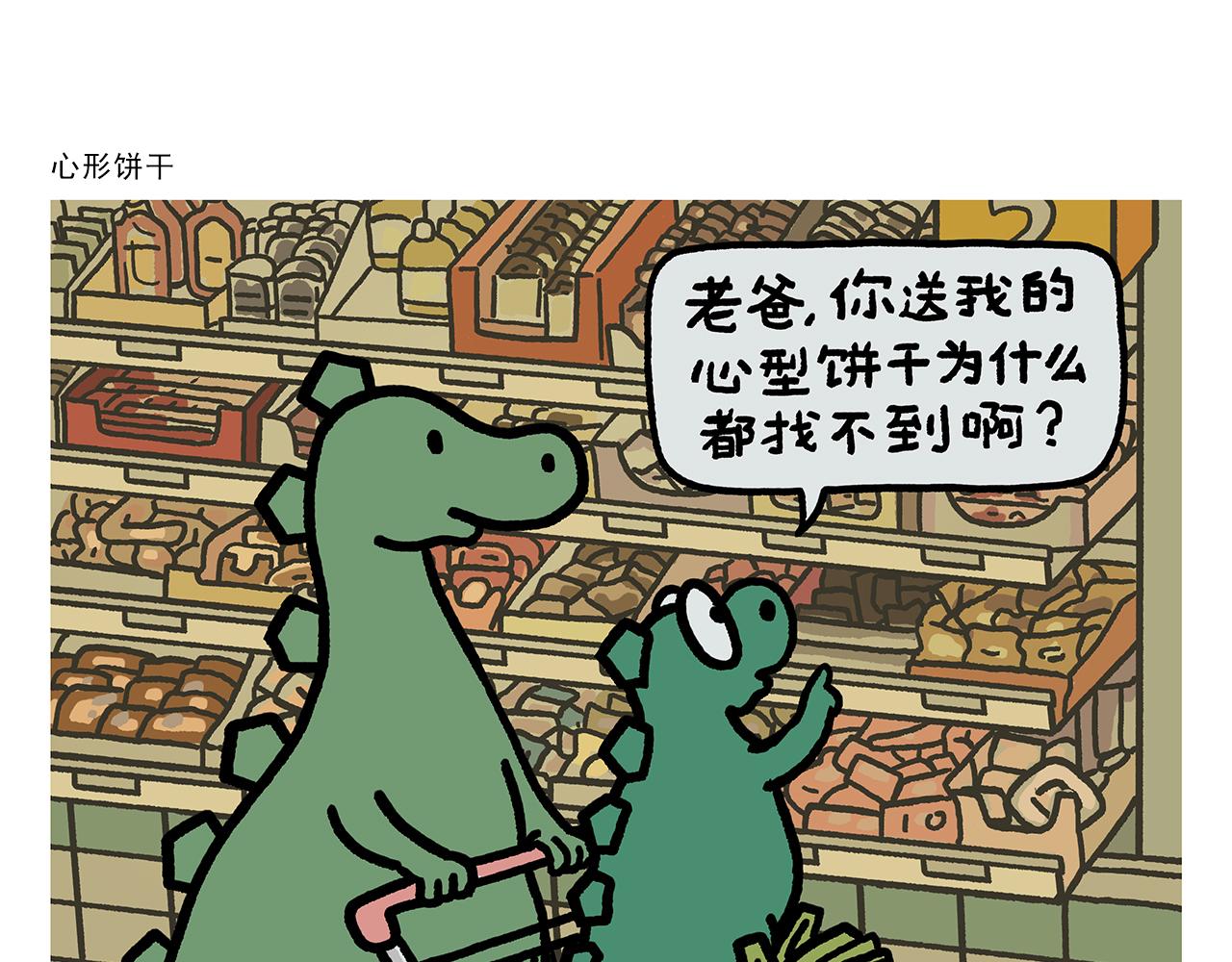 🍹繪心一笑 第401话 七十二变需要想象力 第20页