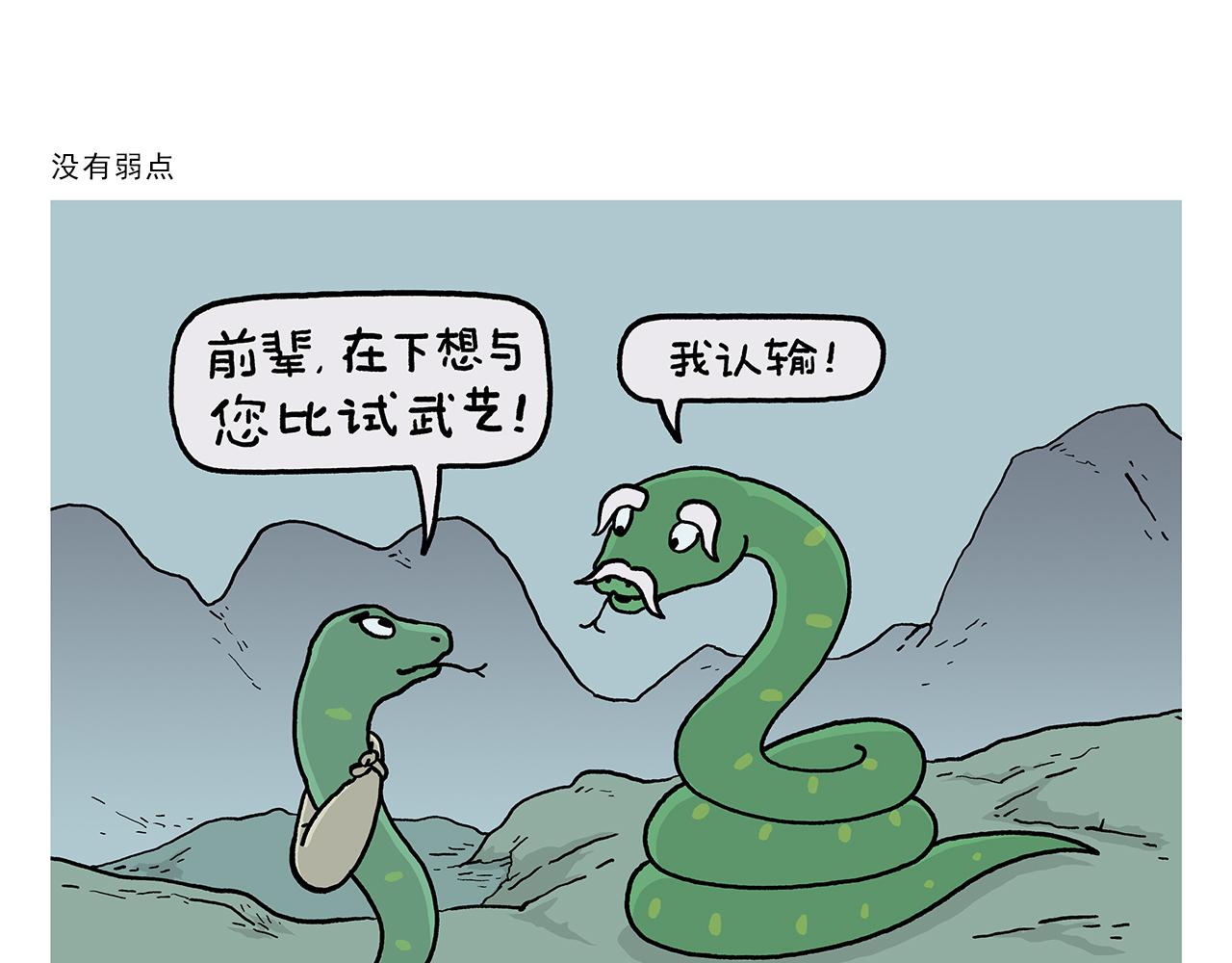 🍹繪心一笑 第401话 七十二变需要想象力 第3页