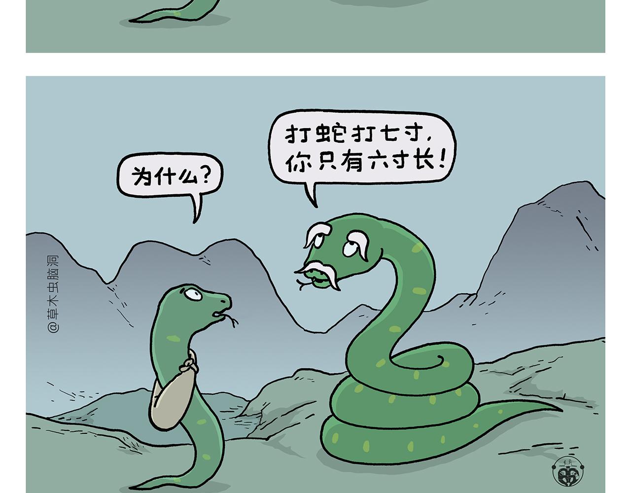 🍹繪心一笑 第401话 七十二变需要想象力 第4页