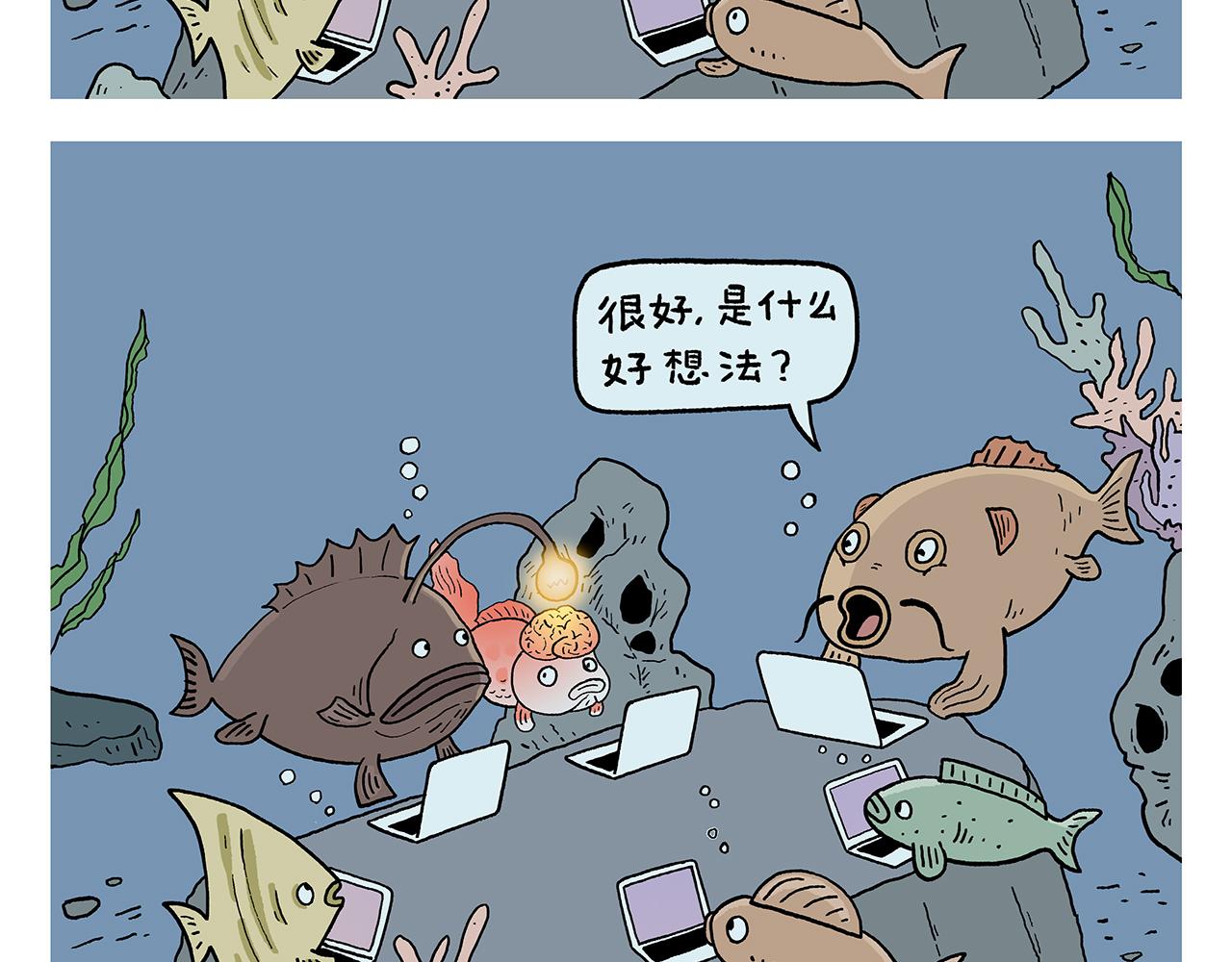 🍹繪心一笑 第401话 七十二变需要想象力 第7页