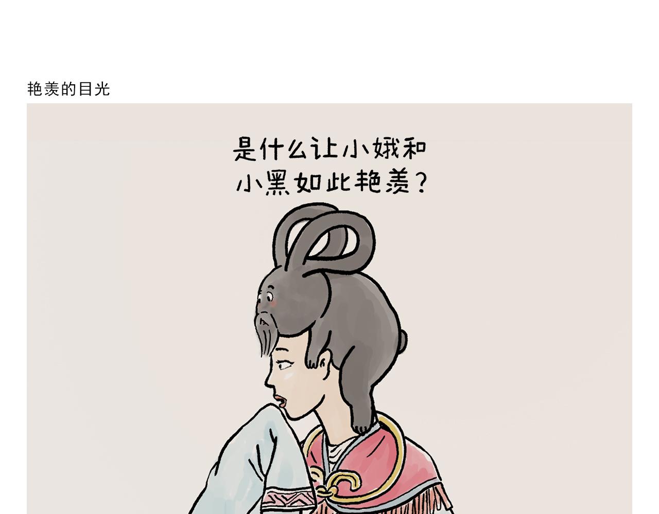 🍹繪心一笑 第403话 黑丝石猴 第13页
