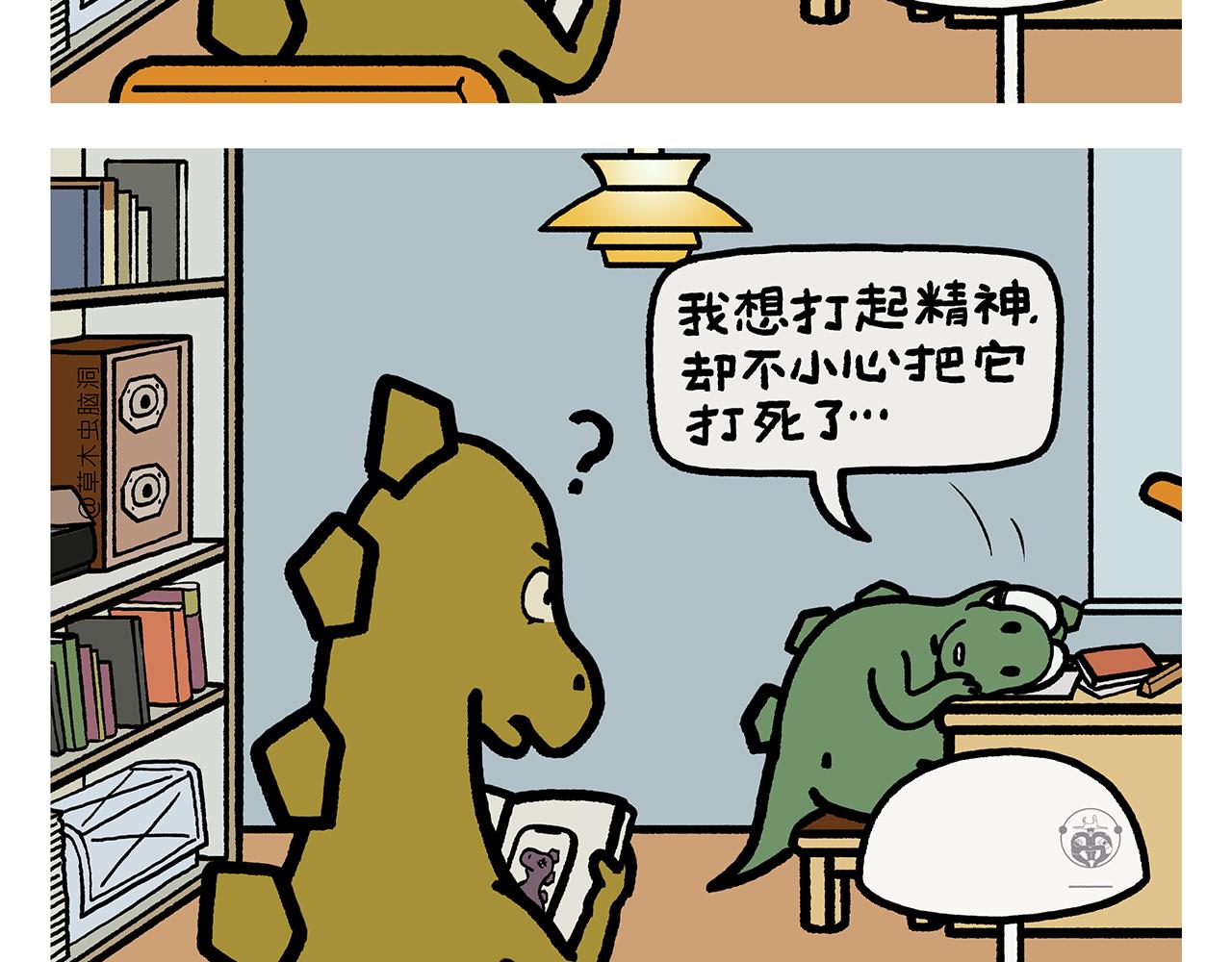 🍹繪心一笑 第403话 黑丝石猴 第7页