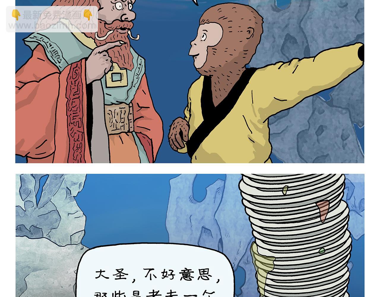 🍹繪心一笑 第405话 龙王的“定海神针” 第3页