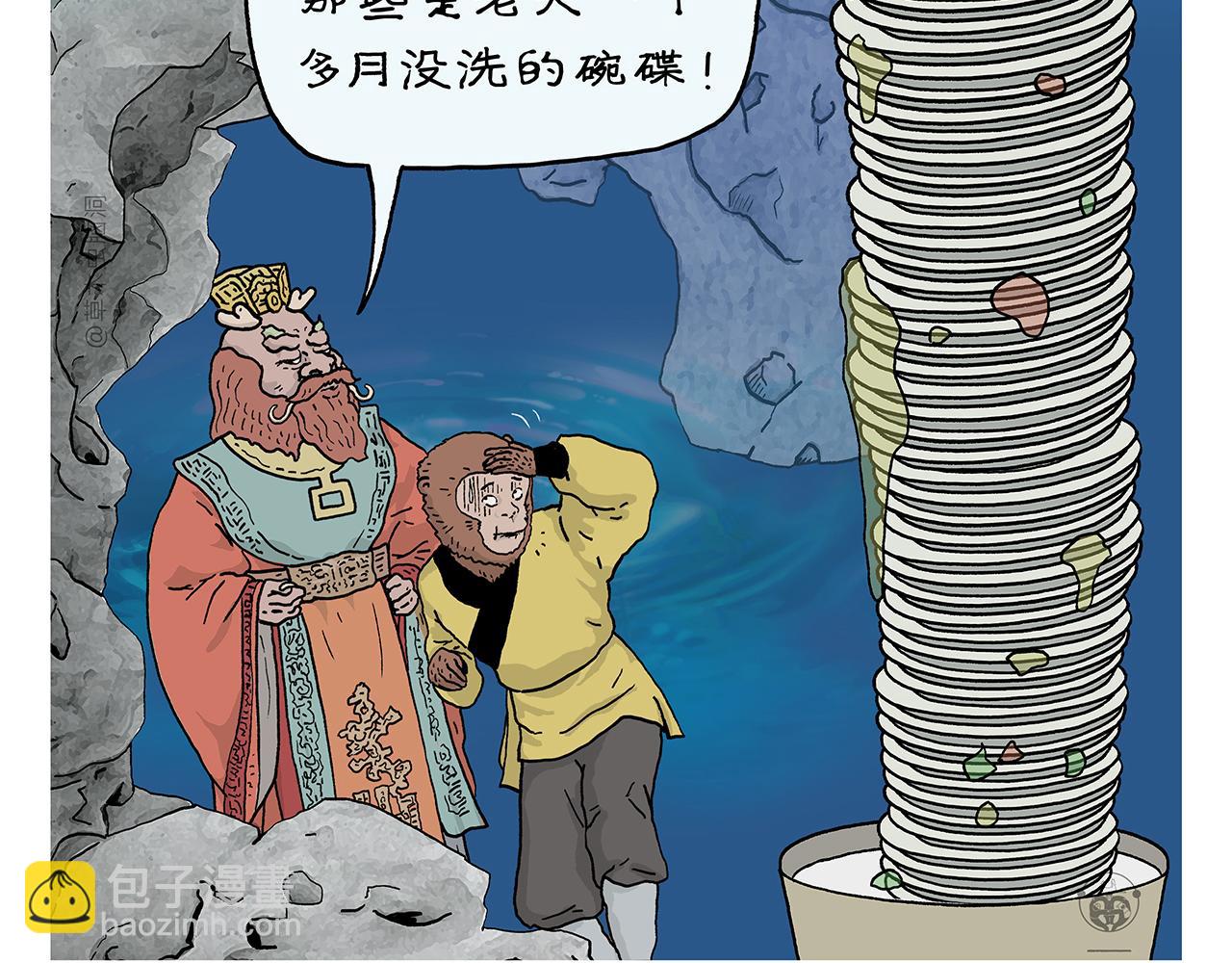 🍹繪心一笑 第405话 龙王的“定海神针” 第4页