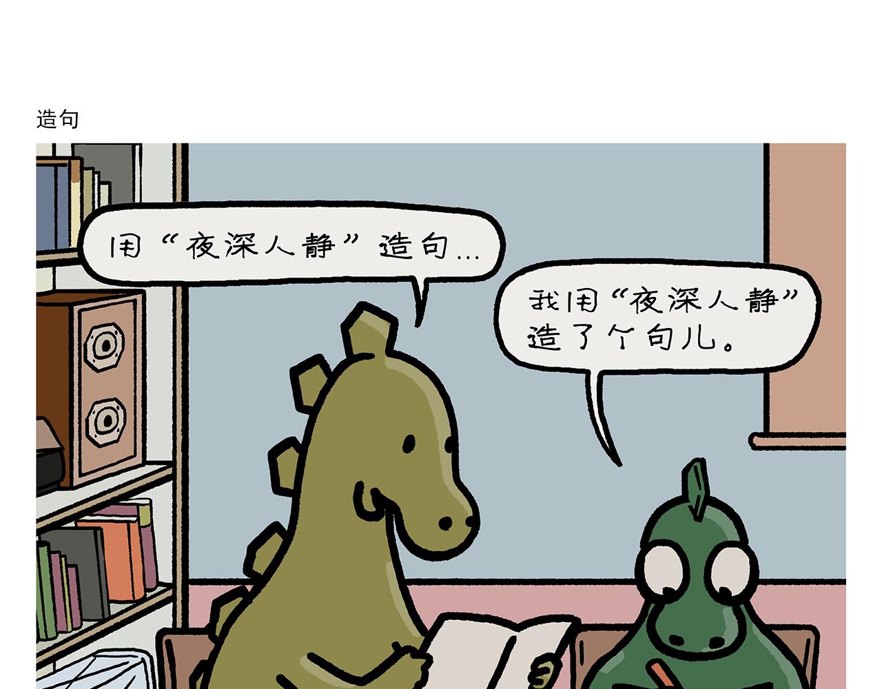 🍹繪心一笑 第407话 “散打”白骨精 第16页