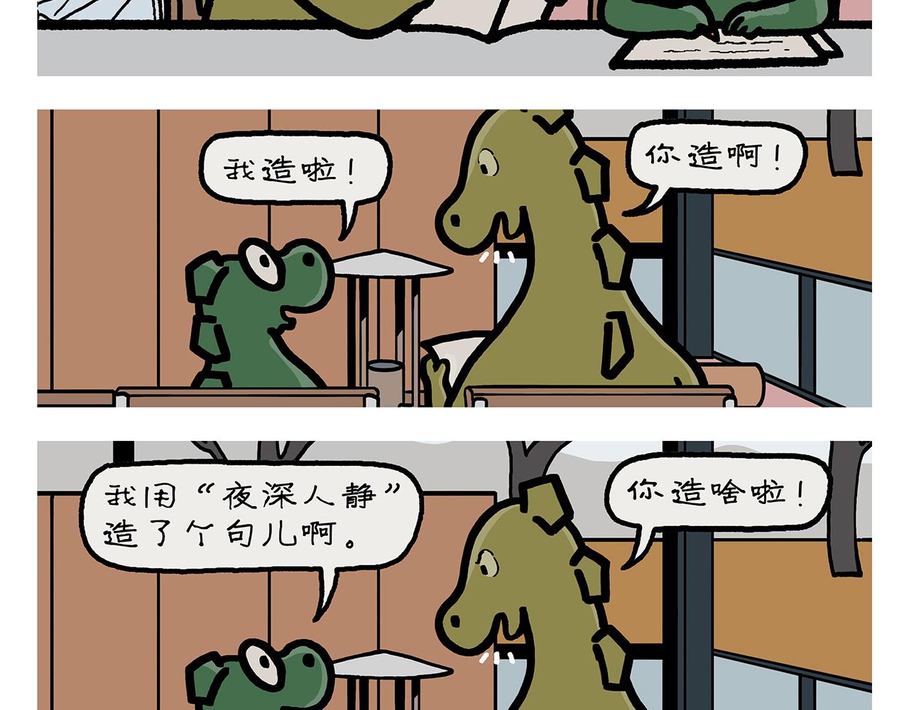 🍹繪心一笑 第407话 “散打”白骨精 第17页