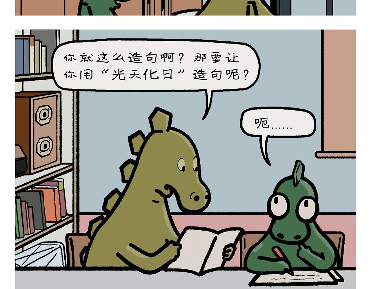 🍹繪心一笑 第407话 “散打”白骨精 第18页