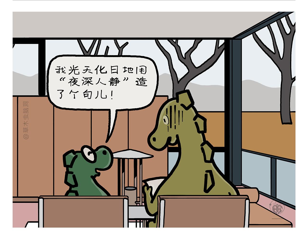 🍹繪心一笑 第407话 “散打”白骨精 第19页
