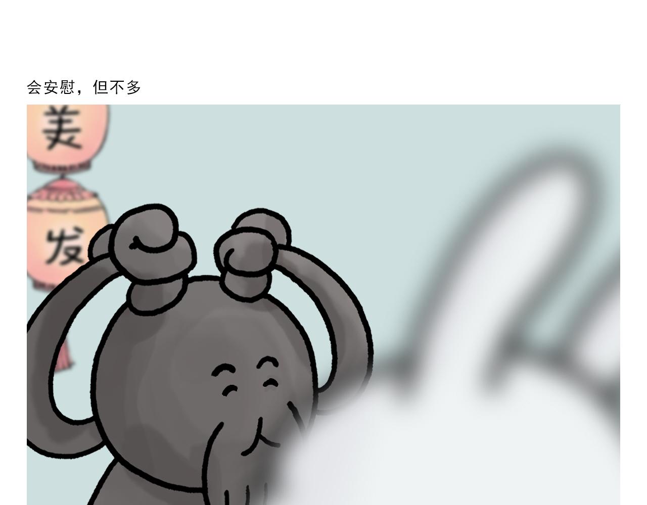 🍹繪心一笑 第407话 “散打”白骨精 第7页