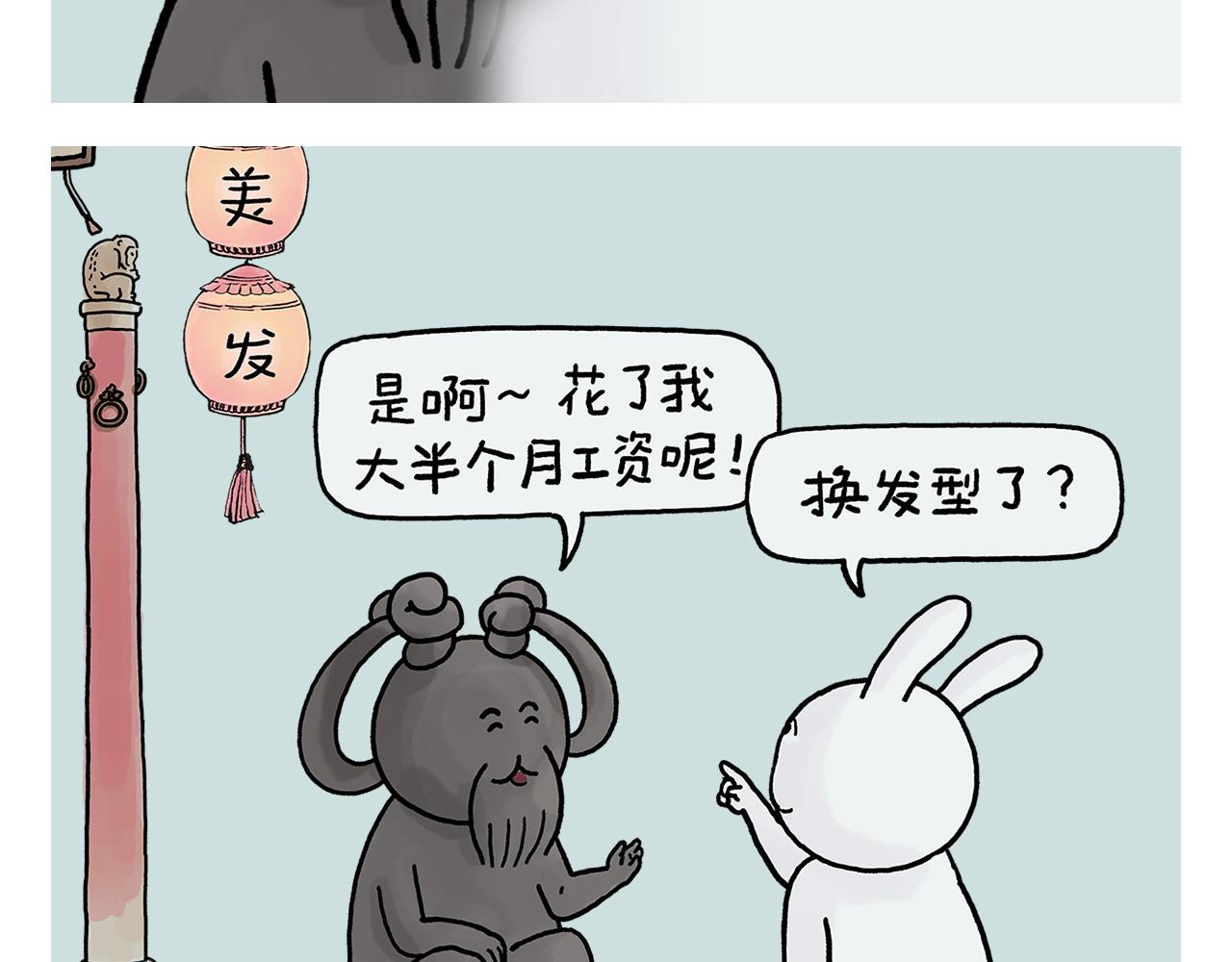 🍹繪心一笑 第407话 “散打”白骨精 第8页
