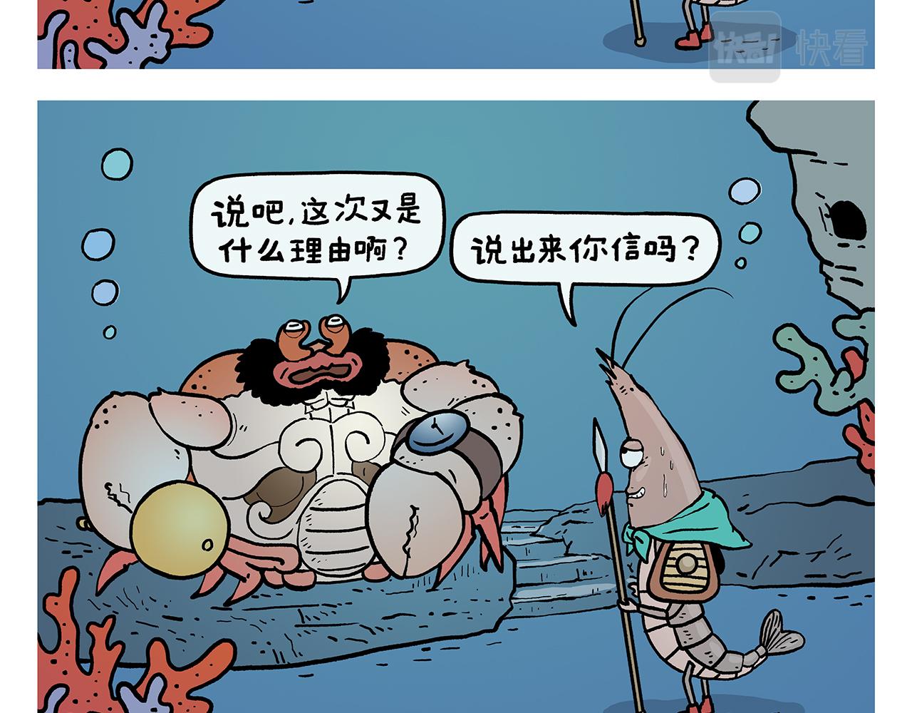 🍹繪心一笑 第413话 迟到的理由 第2页