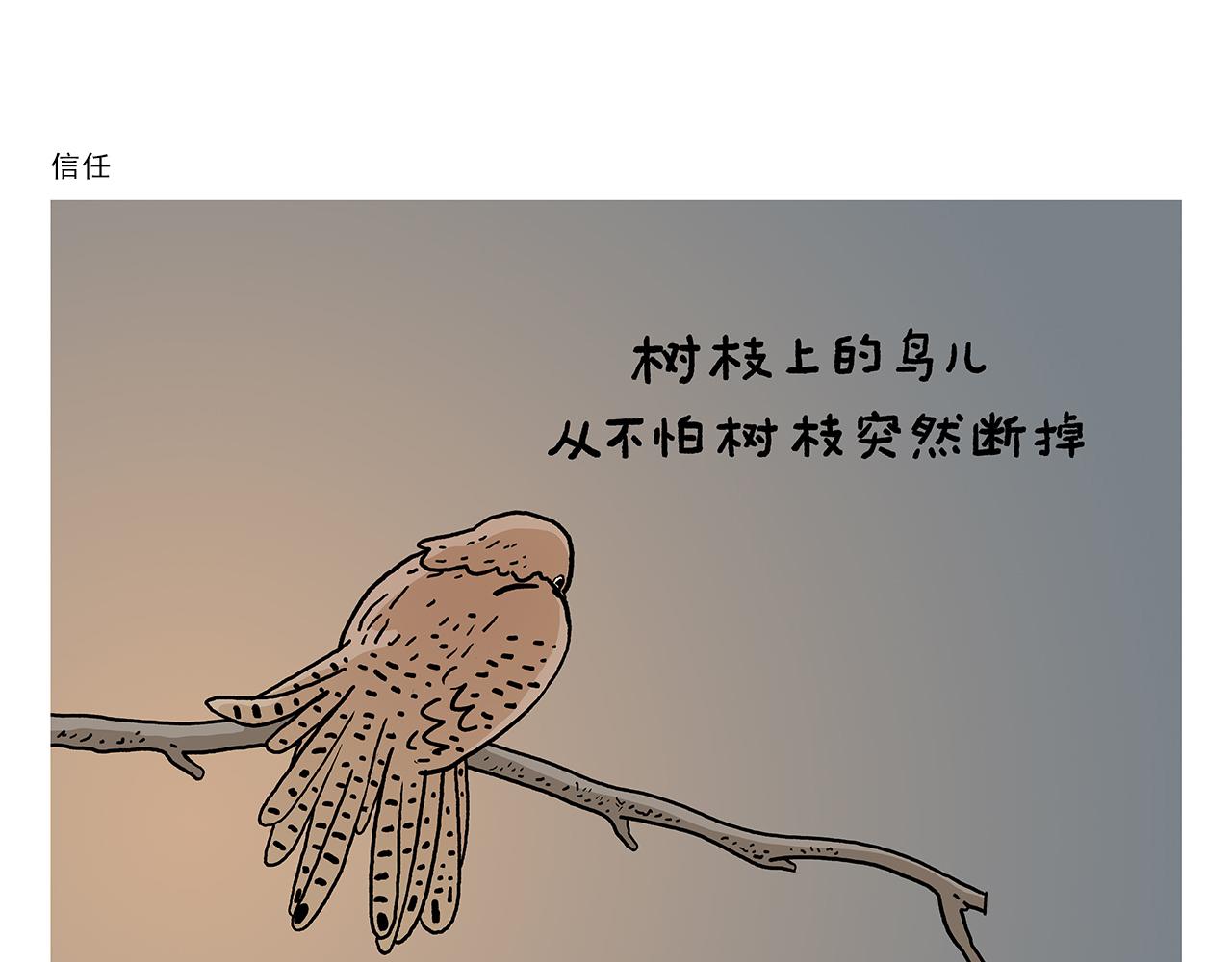 🍹繪心一笑 第413话 迟到的理由 第20页