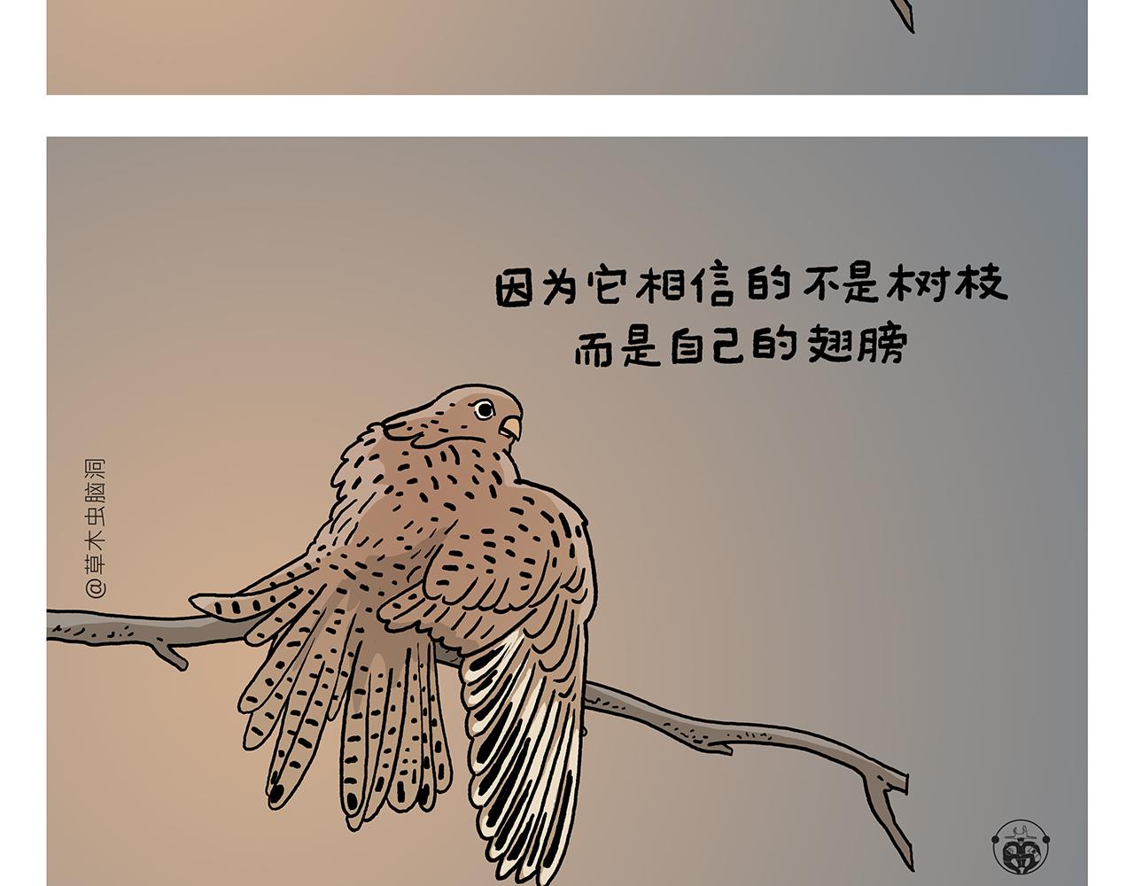 🍹繪心一笑 第413话 迟到的理由 第21页