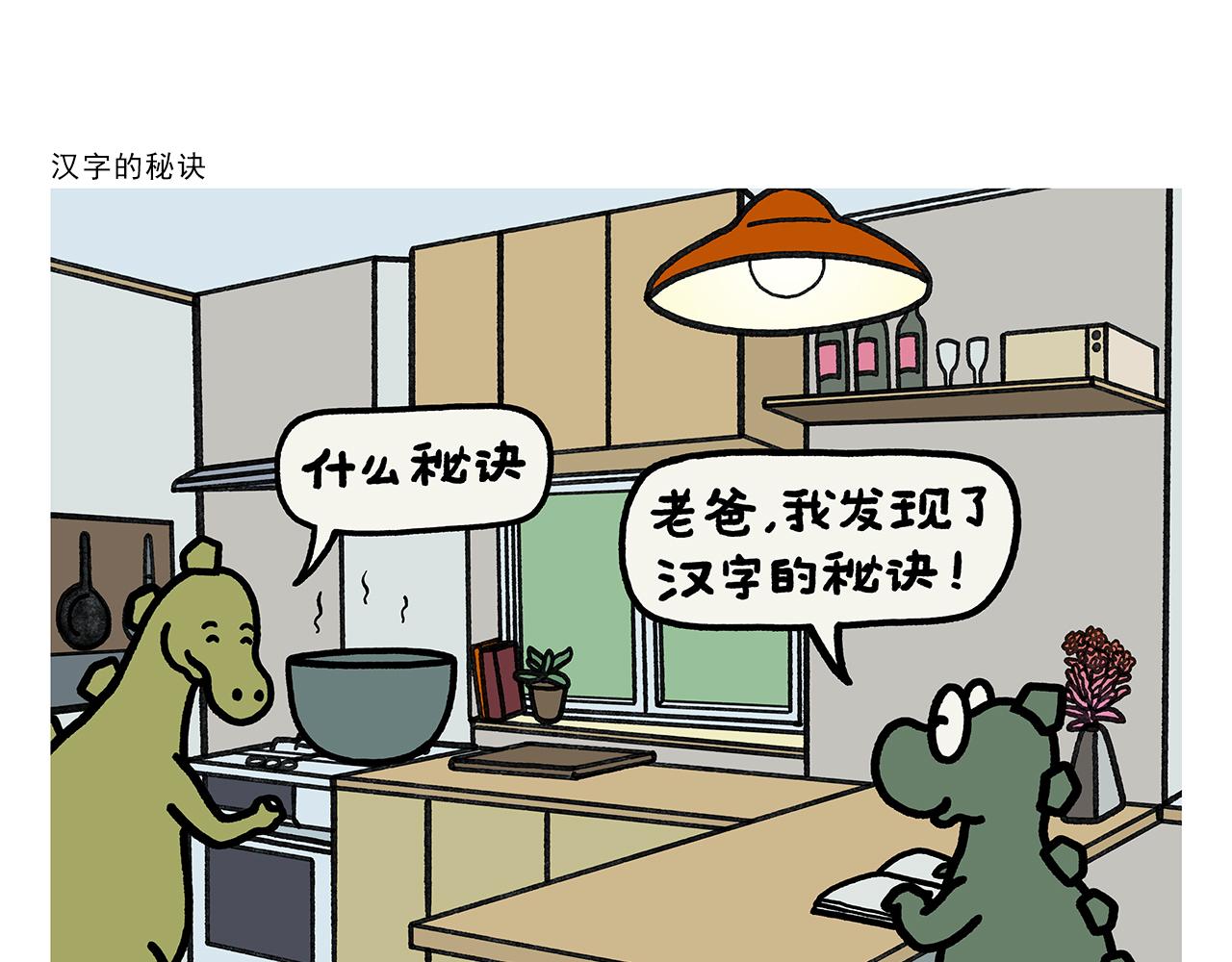 🍹繪心一笑 第415话 给师父保暖 第7页
