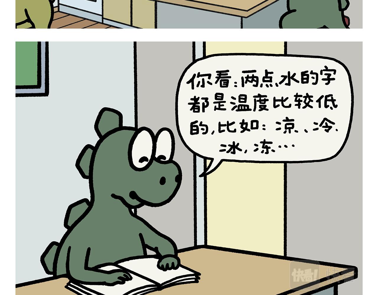 🍹繪心一笑 第415话 给师父保暖 第8页