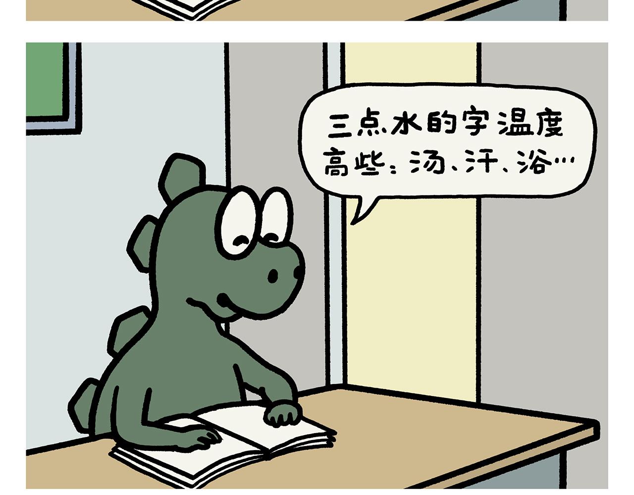 🍹繪心一笑 第415话 给师父保暖 第9页