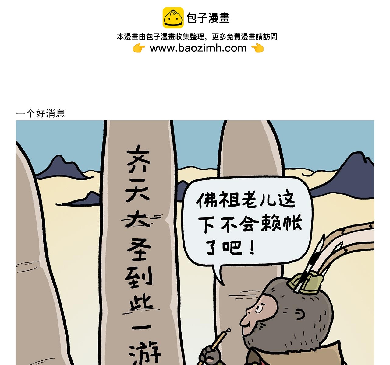🍹繪心一笑 第417话 一个好消息 第1页