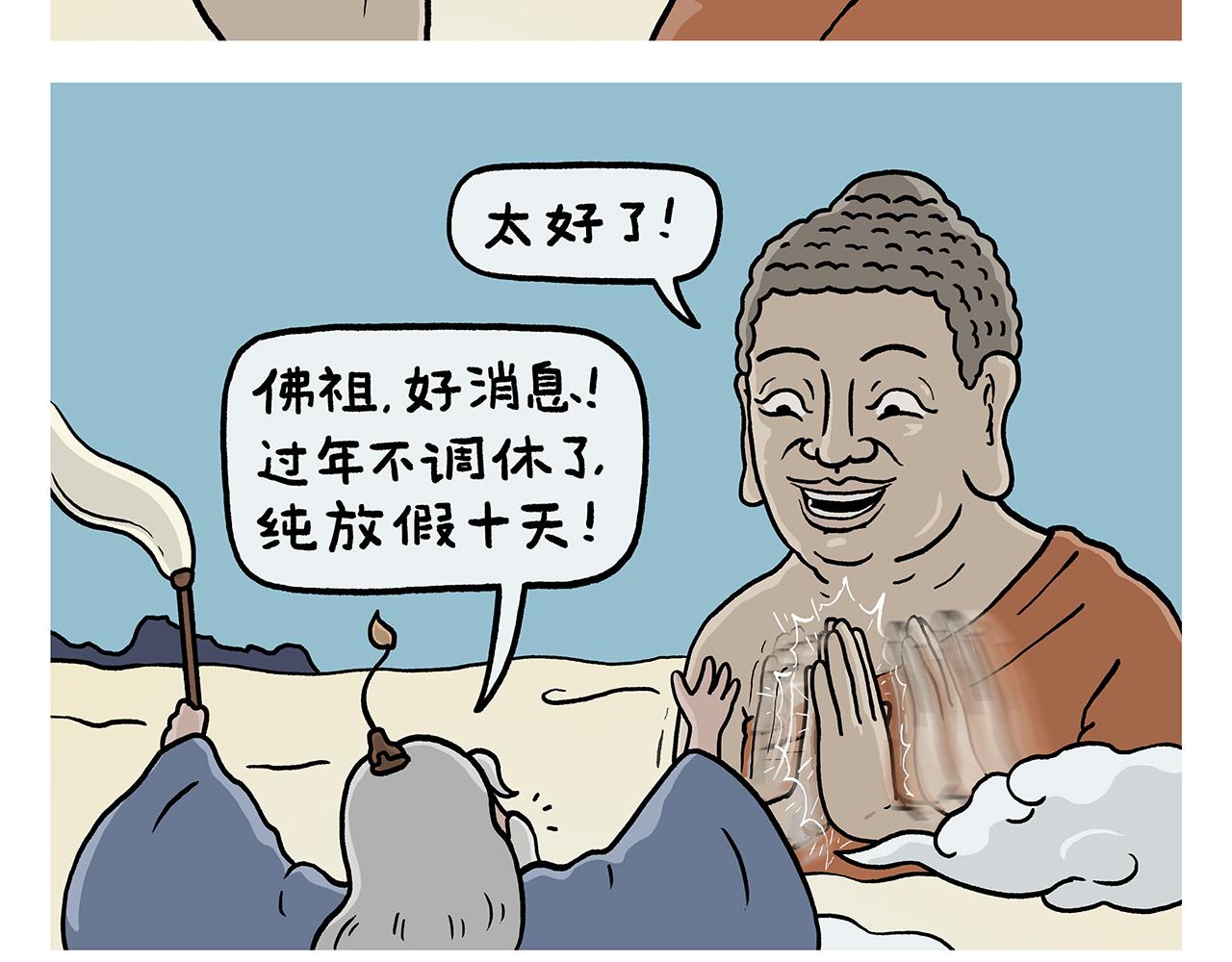 🍹繪心一笑 第417话 一个好消息 第3页