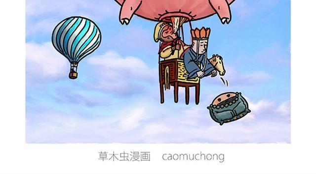🍹繪心一笑 师傅坐热气球 第2页