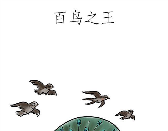 🍹繪心一笑 师傅坐热气球 第31页