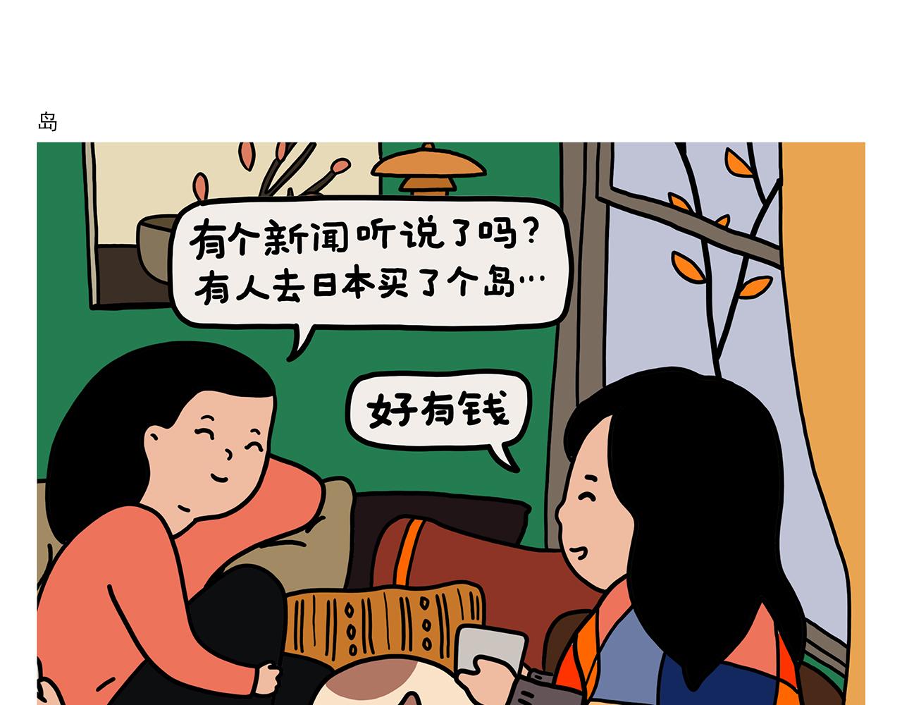 🍹繪心一笑 第421话 悟空的自救 第17页