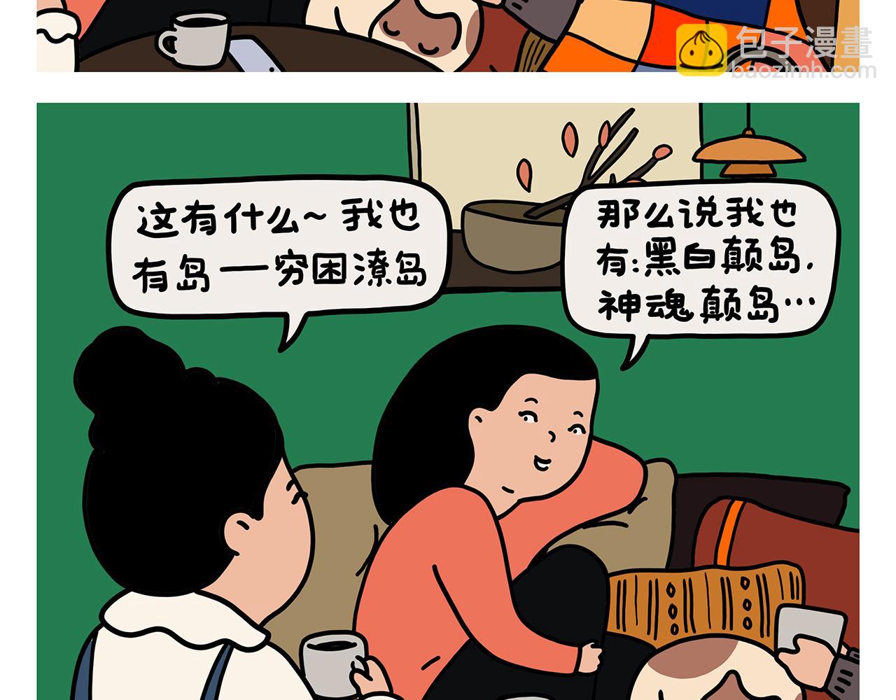 🍹繪心一笑 第421话 悟空的自救 第18页