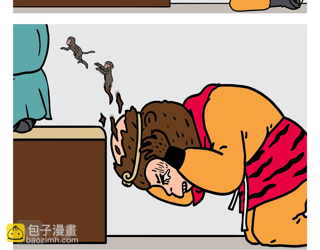 🍹繪心一笑 第421话 悟空的自救 第3页