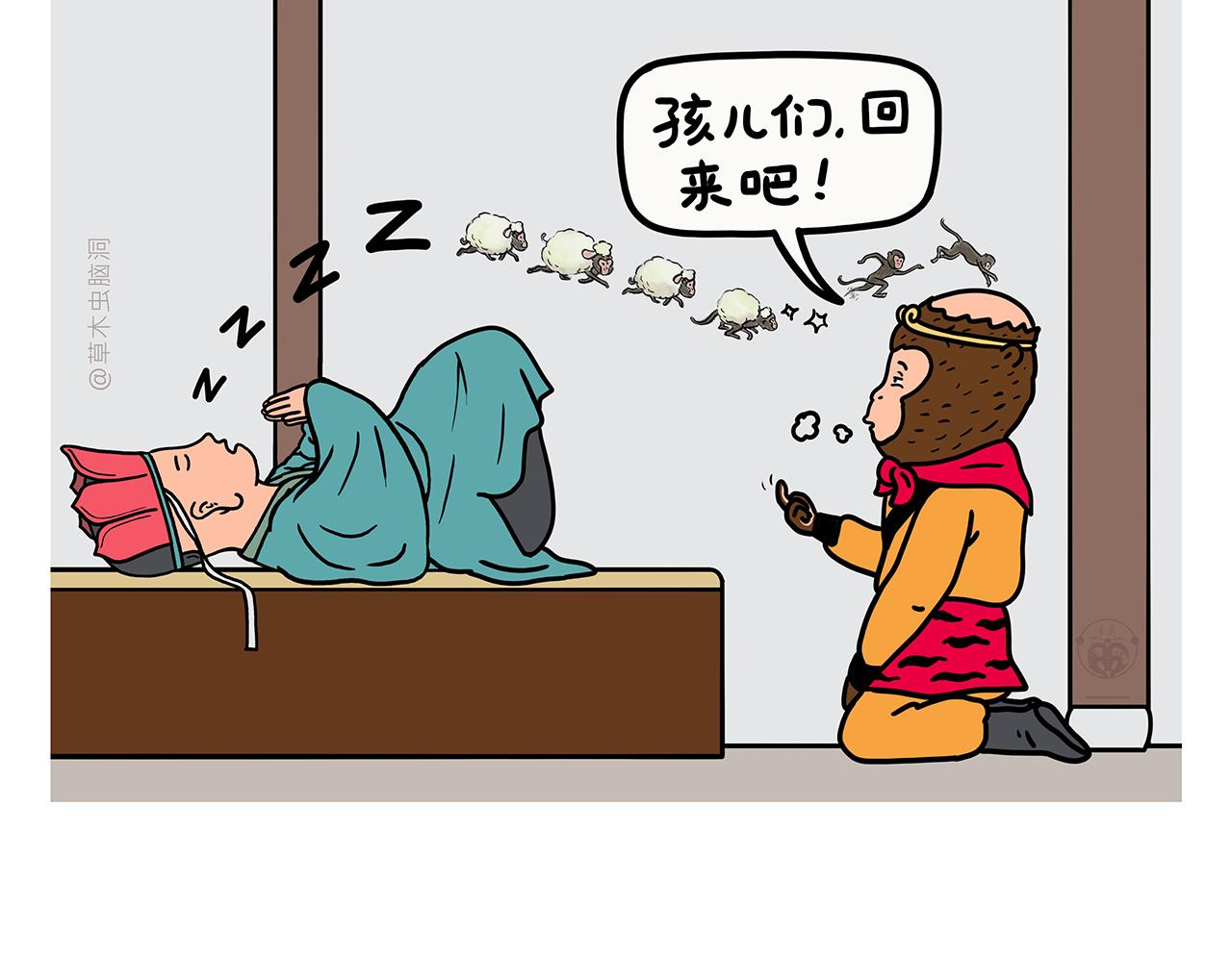 🍹繪心一笑 第421话 悟空的自救 第6页