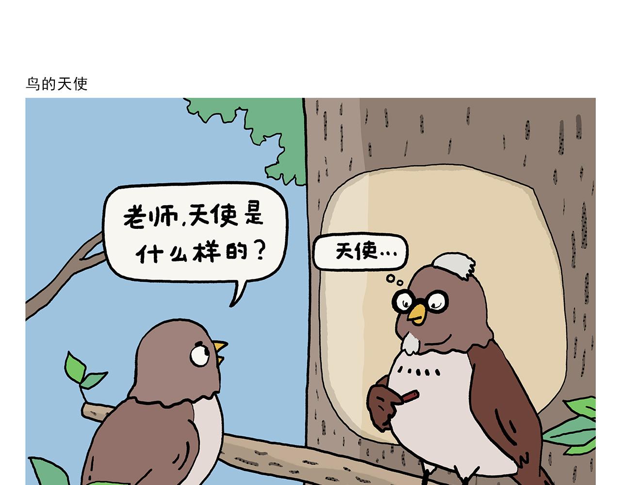 🍹繪心一笑 第425话 只想做个安安静静的妖精 第20页