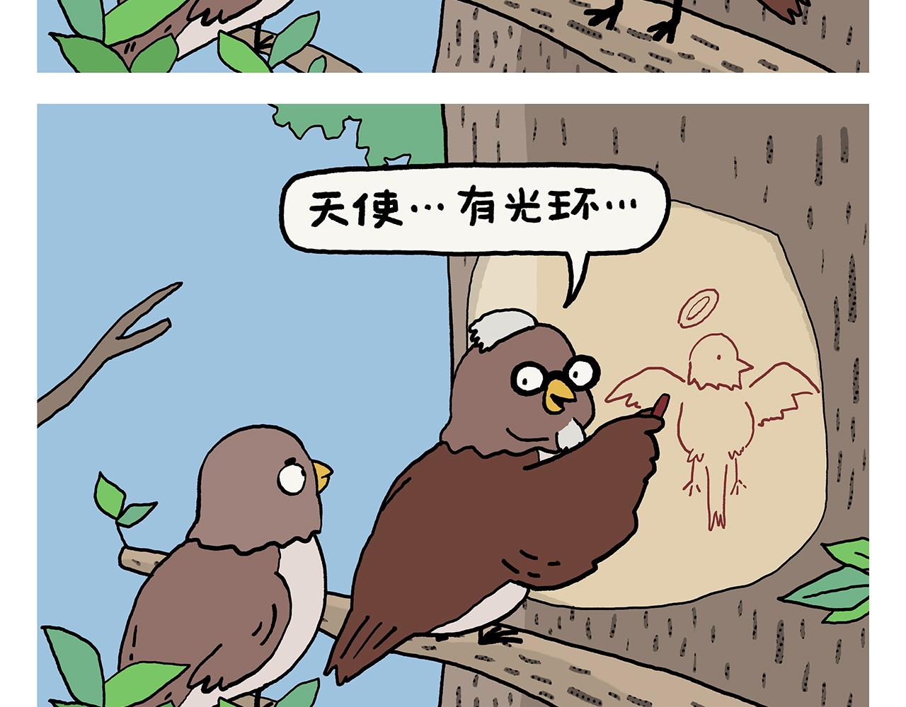 🍹繪心一笑 第425话 只想做个安安静静的妖精 第21页