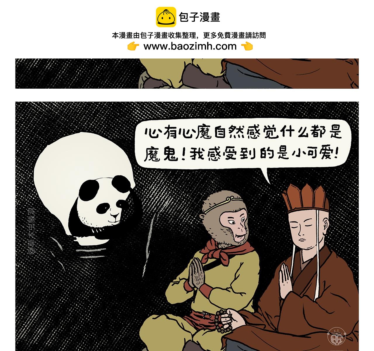 🍹繪心一笑 第427话 悟空有心魔 第2页