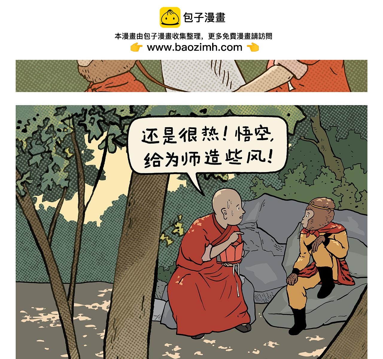 🍹繪心一笑 第429话 师父热疯了 第2页