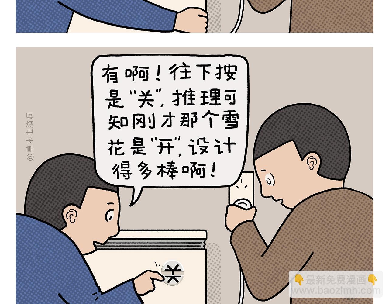 🍹繪心一笑 第429话 师父热疯了 第20页