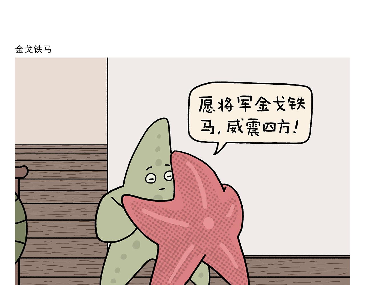 🍹繪心一笑 第429话 师父热疯了 第22页