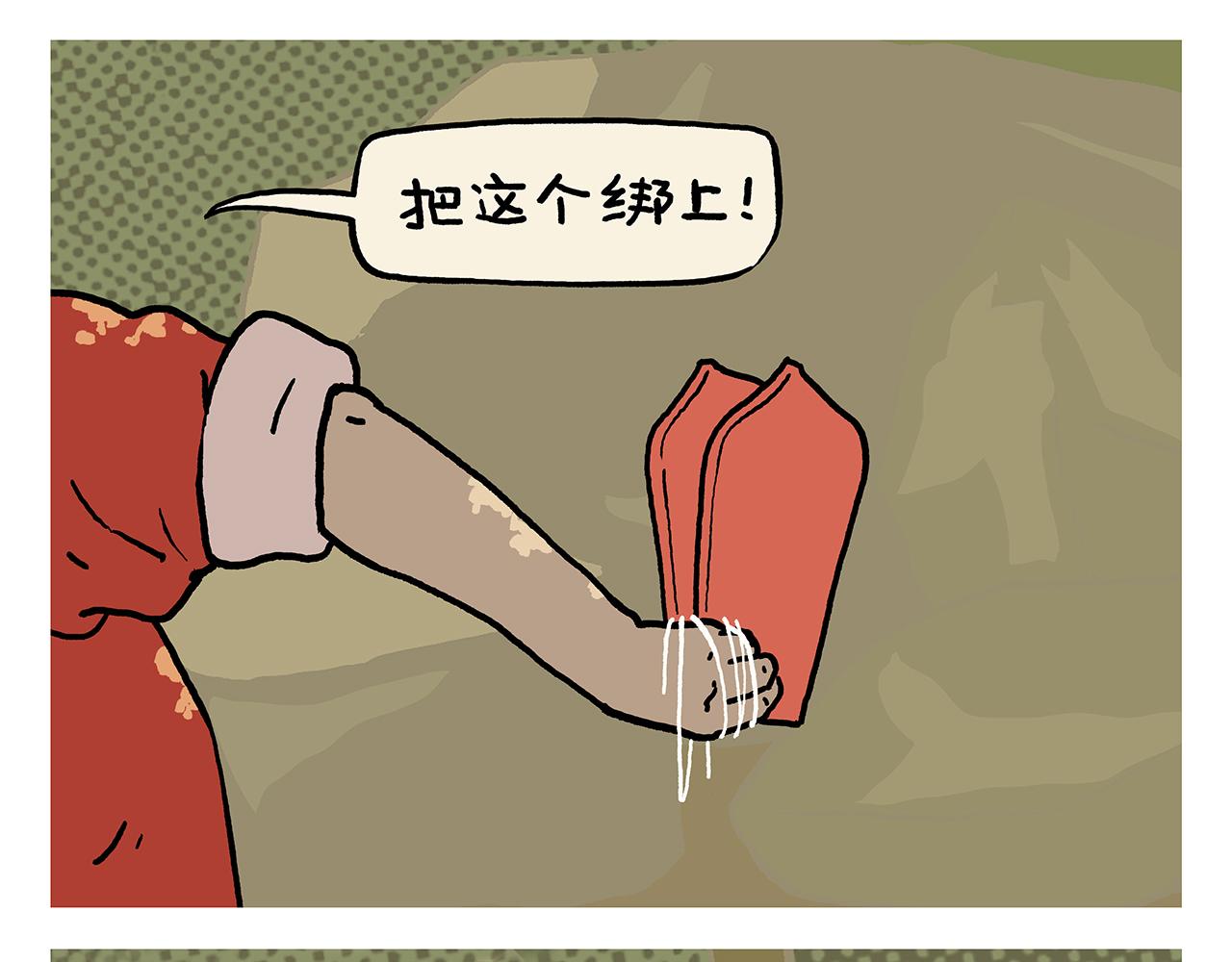 🍹繪心一笑 第429话 师父热疯了 第4页