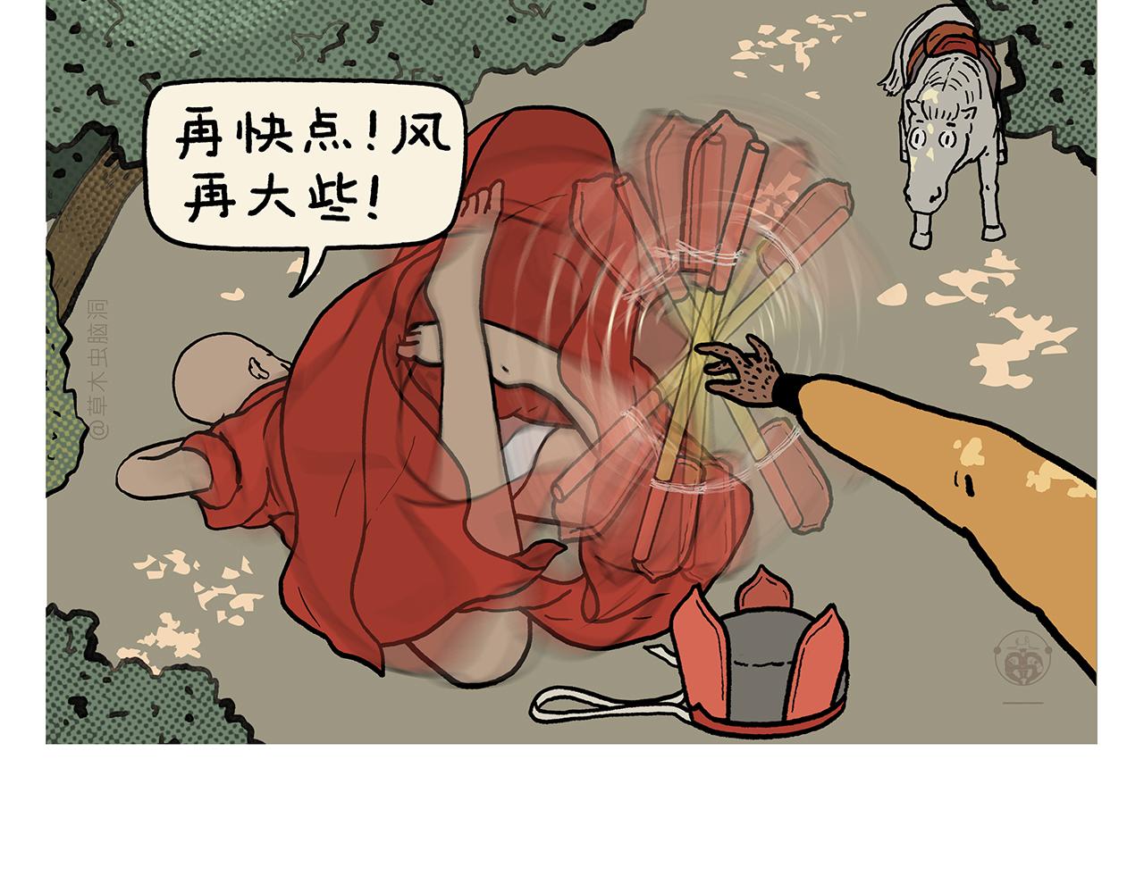 🍹繪心一笑 第429话 师父热疯了 第6页