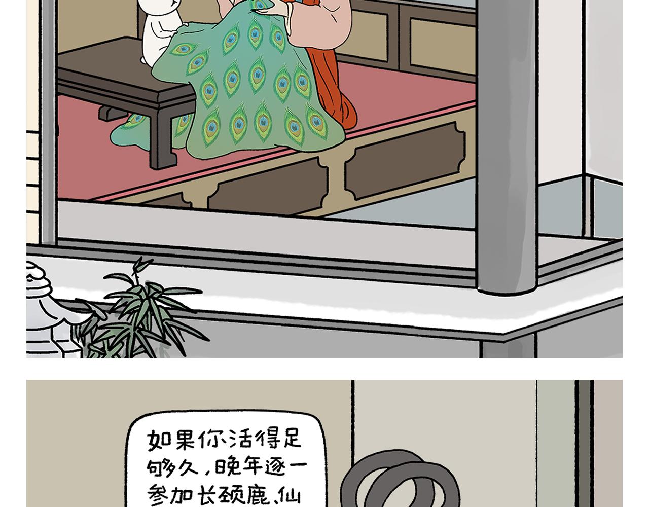 🍹繪心一笑 第431话 龙王来电 第16页