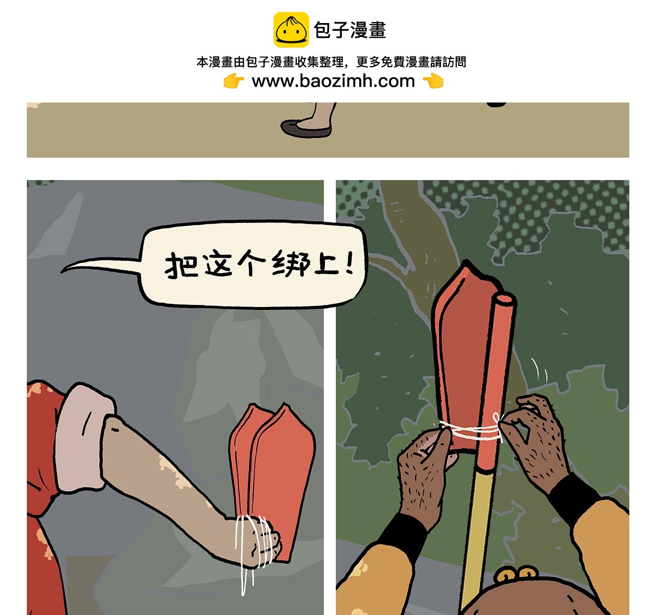 🍹繪心一笑 第431话 龙王来电 第2页
