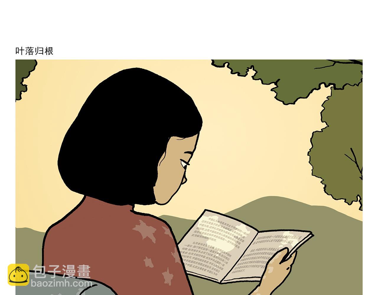 🍹繪心一笑 第431话 龙王来电 第20页
