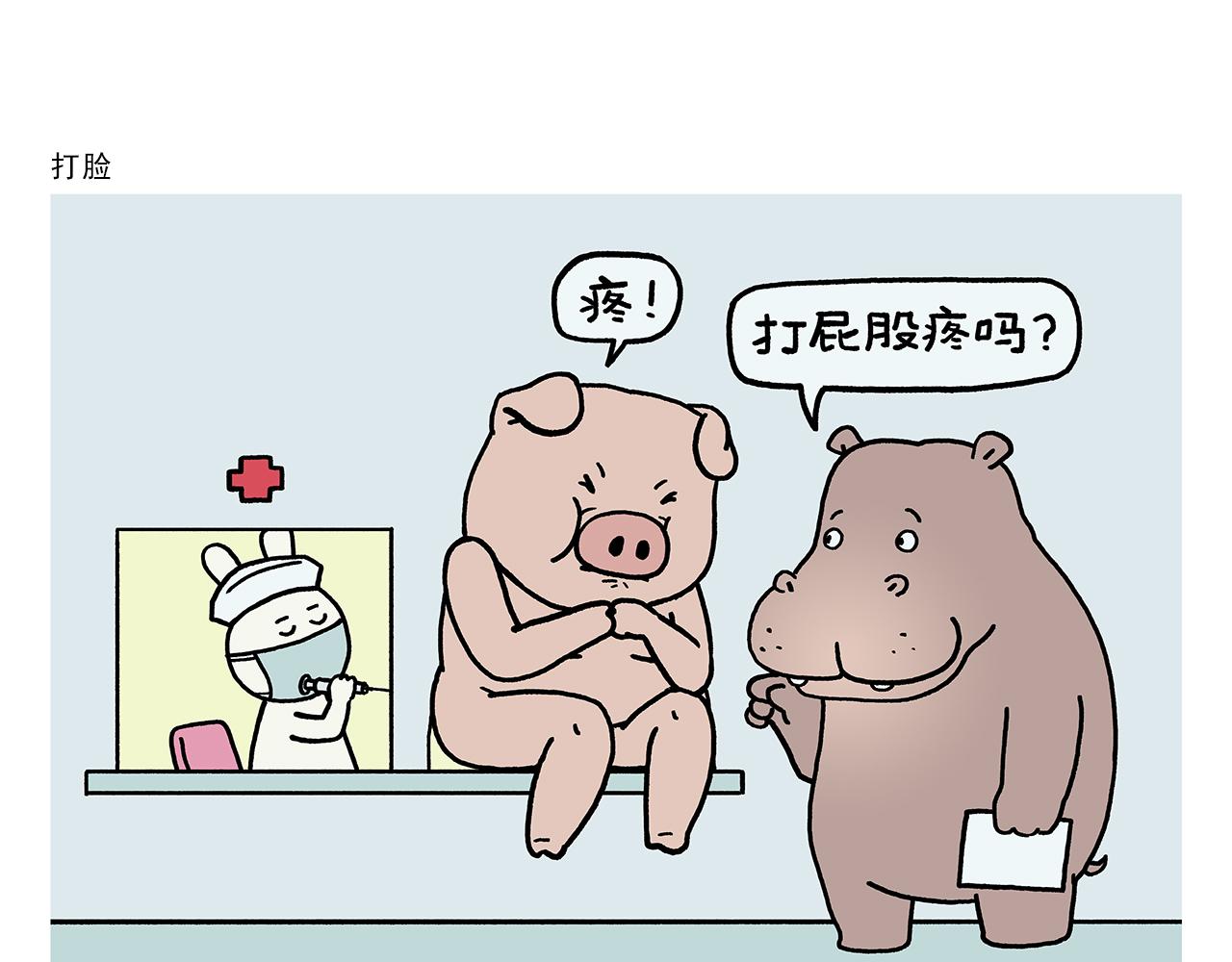 🍹繪心一笑 第433话 猴毛的抱怨 第21页