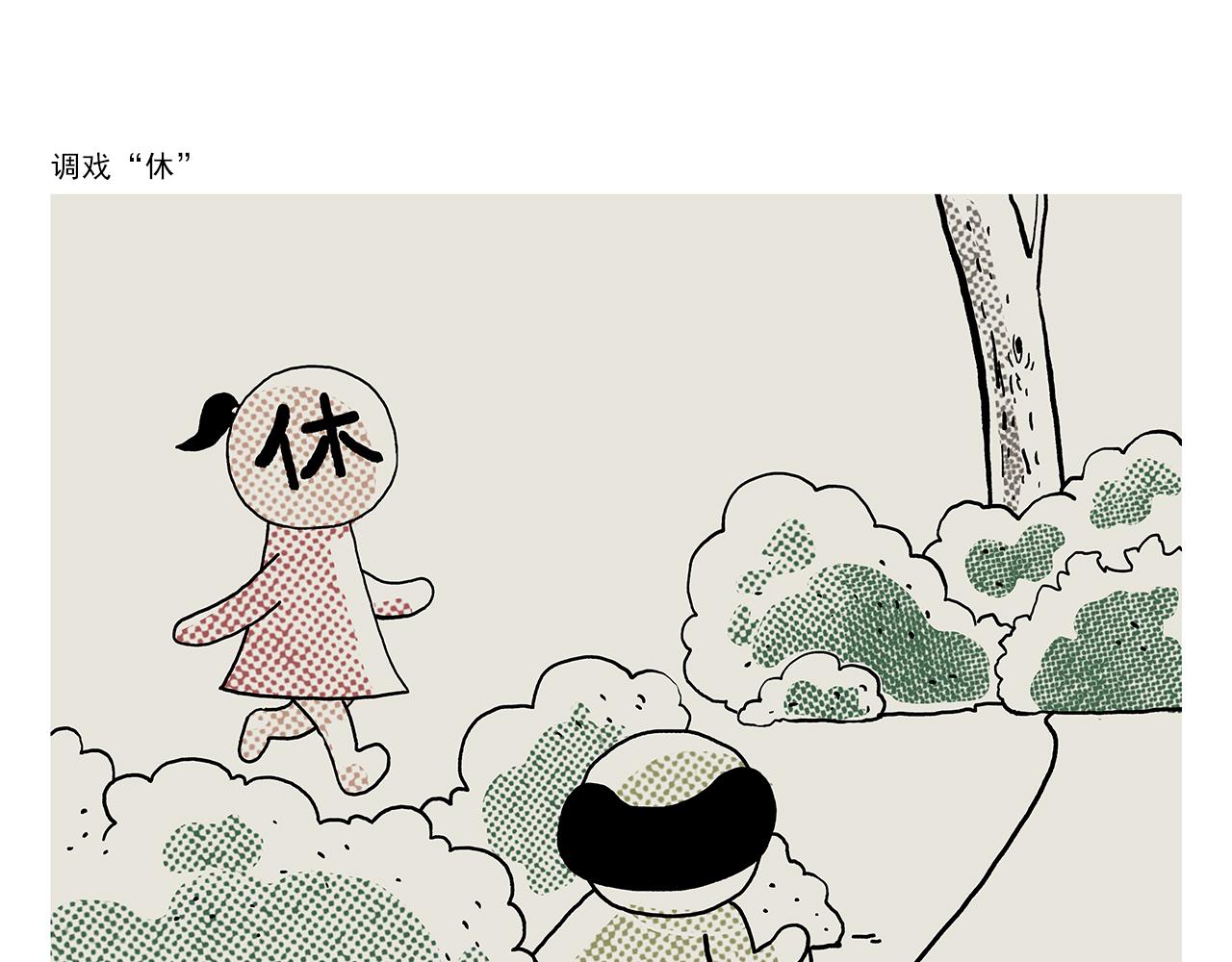 🍹繪心一笑 第433话 猴毛的抱怨 第6页