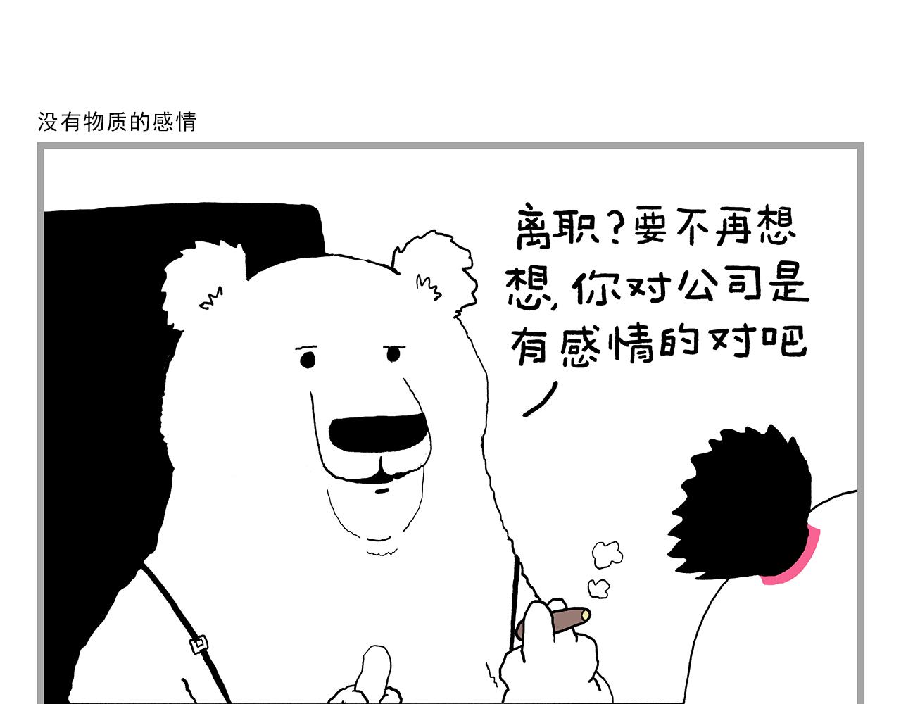 🍹繪心一笑 第437话 日久生情 第13页