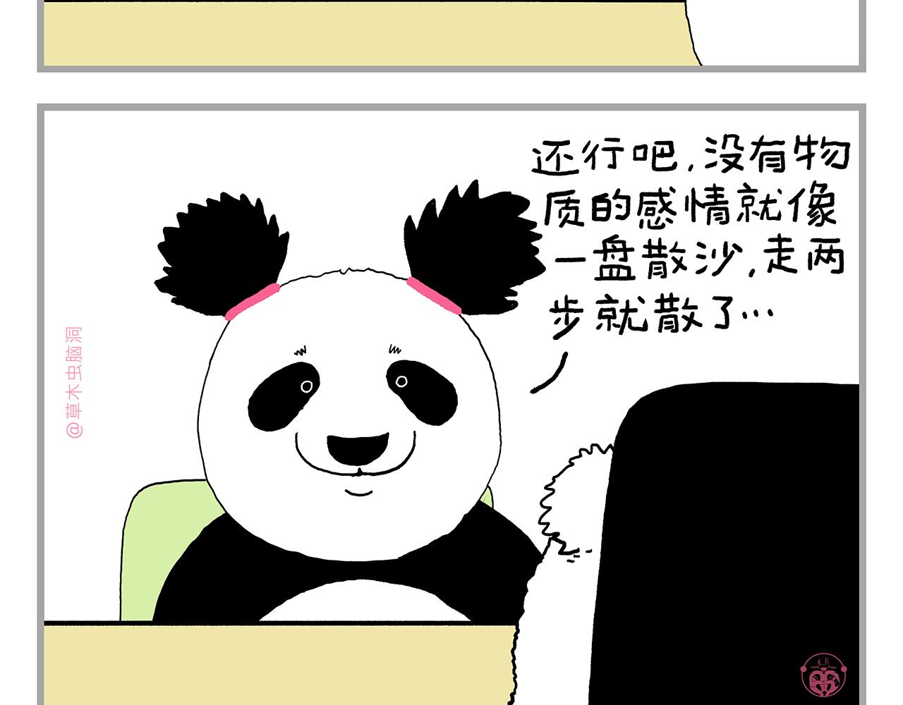 🍹繪心一笑 第437话 日久生情 第14页