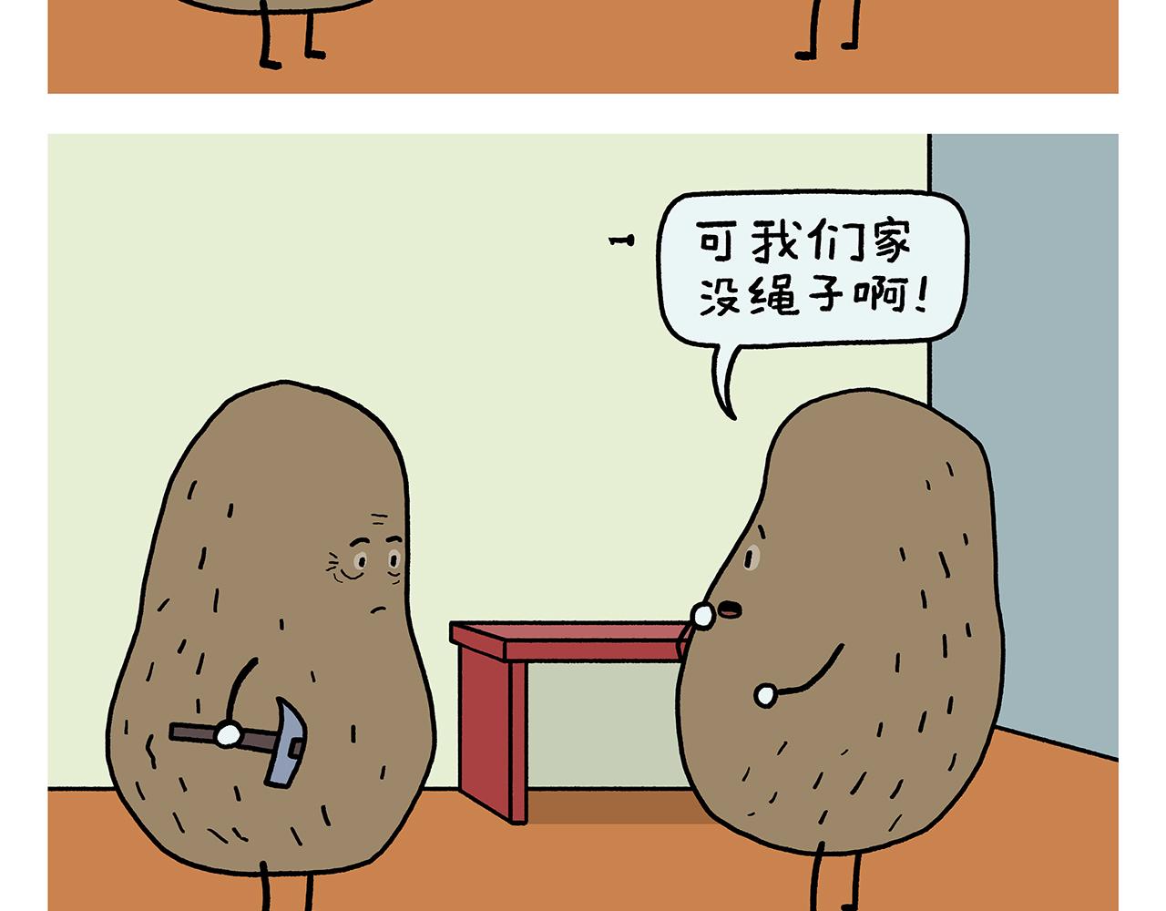 🍹繪心一笑 第437话 日久生情 第17页