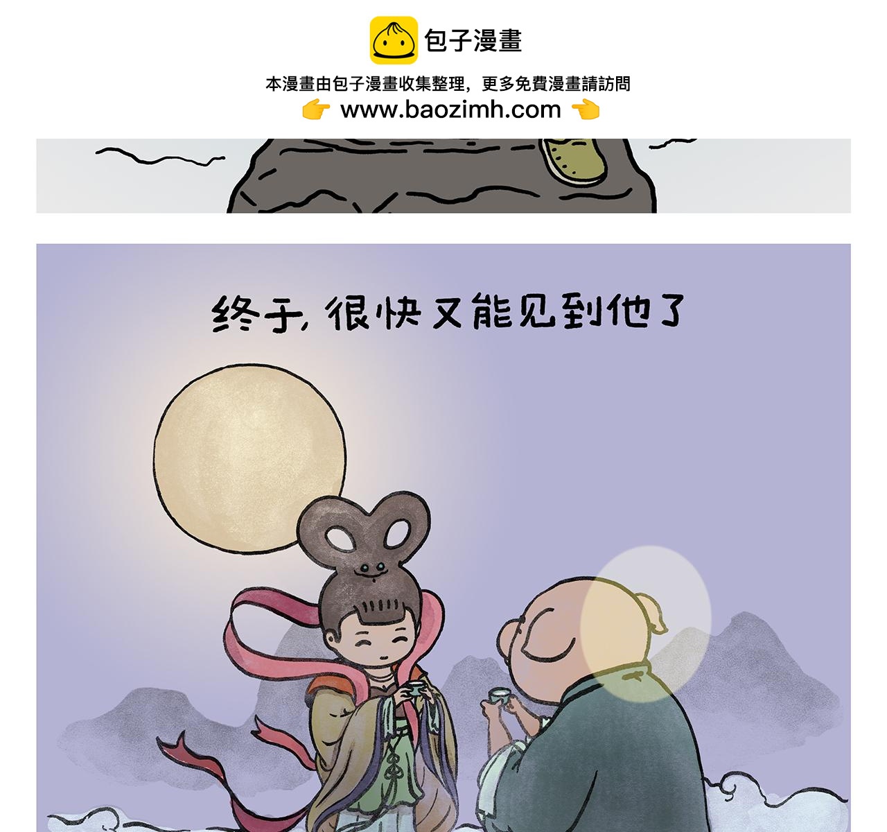 🍹繪心一笑 第437话 日久生情 第2页