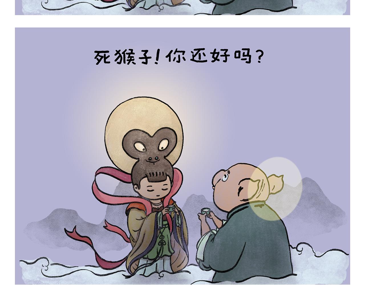 🍹繪心一笑 第437话 日久生情 第3页