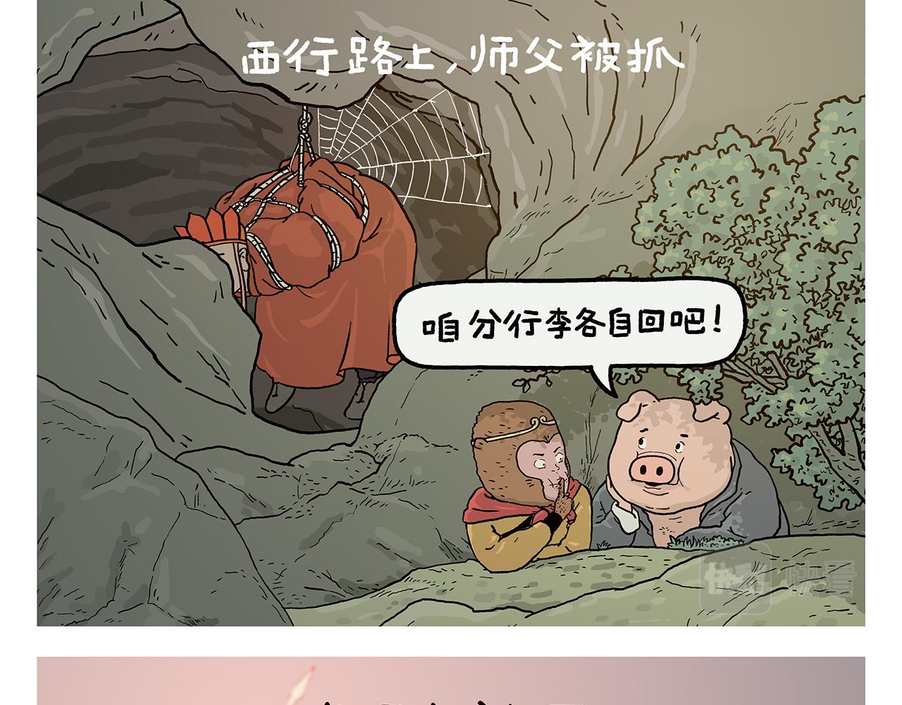 🍹繪心一笑 第437话 日久生情 第5页