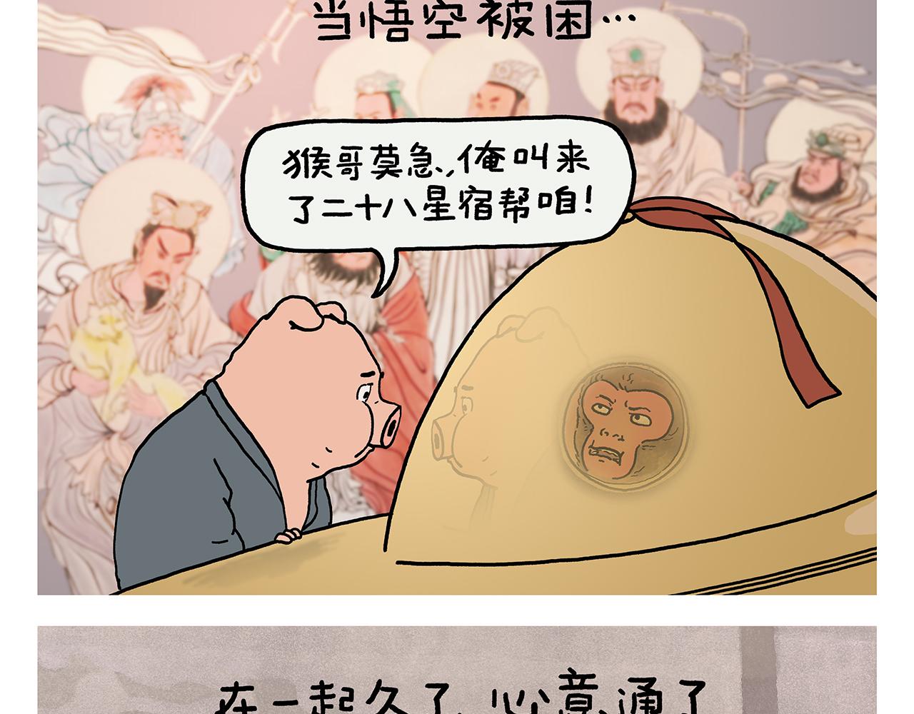 🍹繪心一笑 第437话 日久生情 第6页