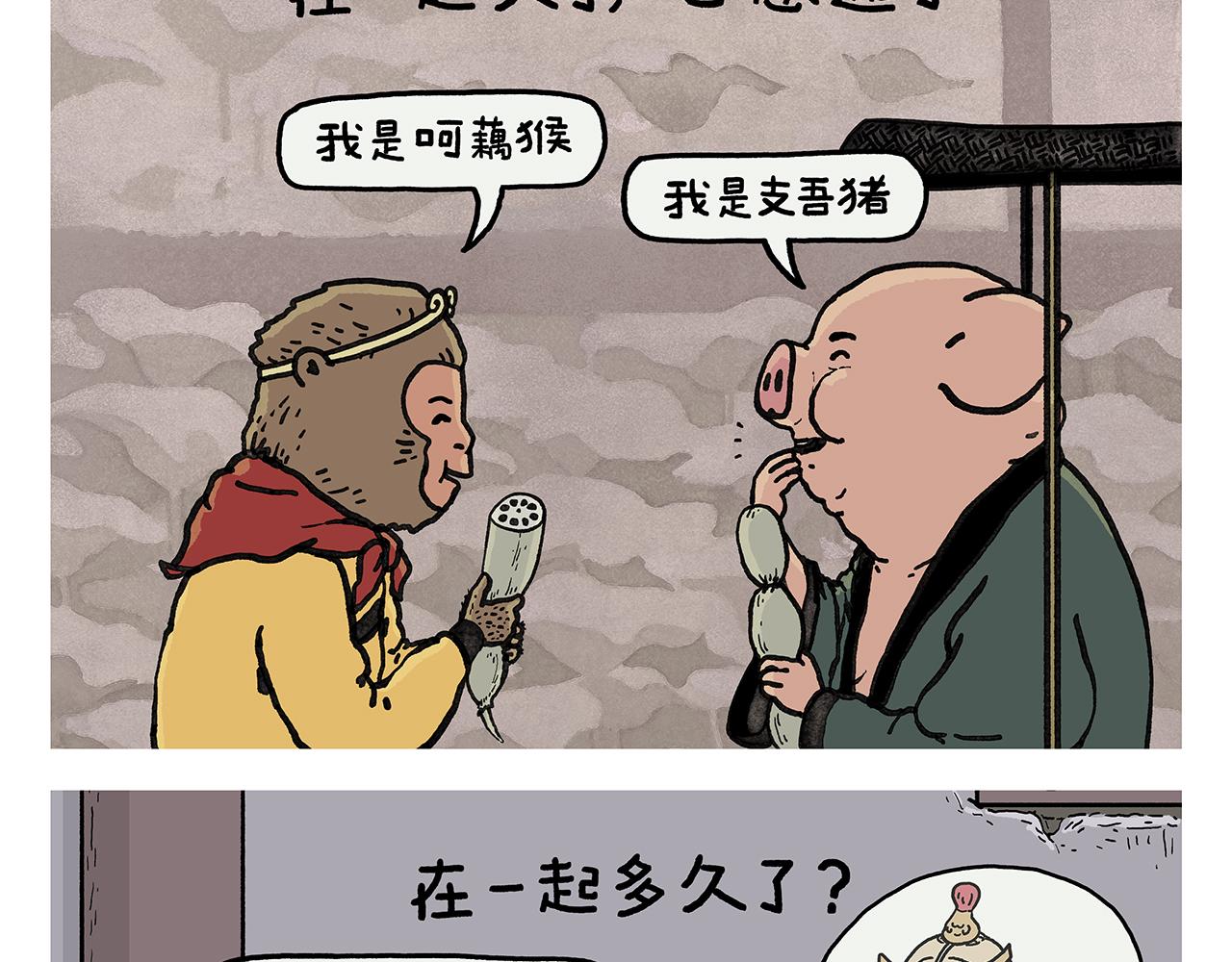 🍹繪心一笑 第437话 日久生情 第7页